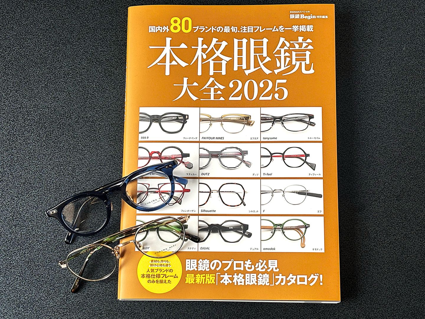 本格眼鏡大全2025に掲載いただきました